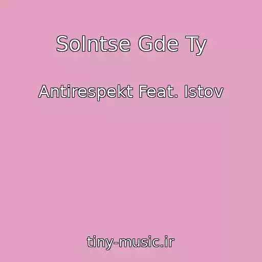 کاور آهنگ Solntse Gde Ty از Antirespekt Feat. Istov