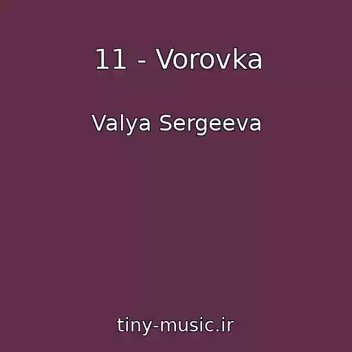 کاور آهنگ 11 - Vorovka از Valya Sergeeva