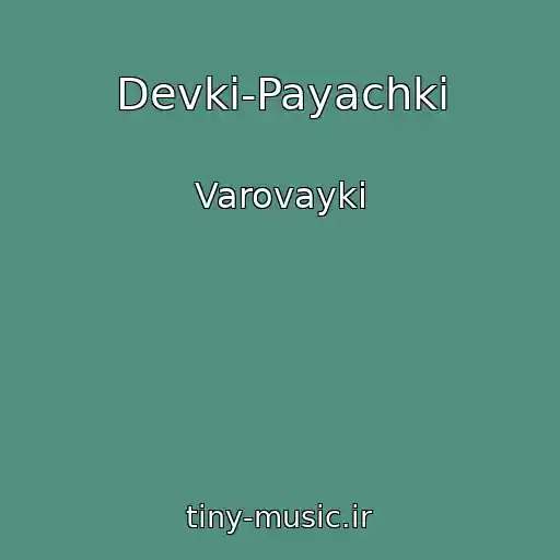 کاور آهنگ Devki-Payachki از Varovayki