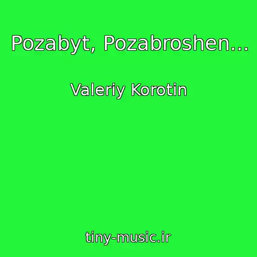 کاور آهنگ Pozabyt, Pozabroshen... از Valeriy Korotin