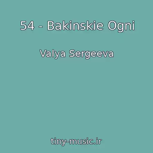 کاور آهنگ 54 - Bakinskie Ogni از Valya Sergeeva