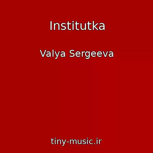 کاور آهنگ Institutka از Valya Sergeeva