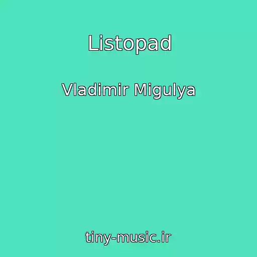کاور آهنگ Listopad از Vladimir Migulya