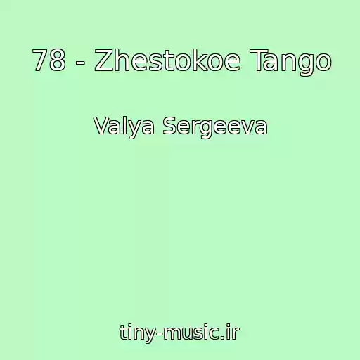 کاور آهنگ 78 - Zhestokoe Tango از Valya Sergeeva