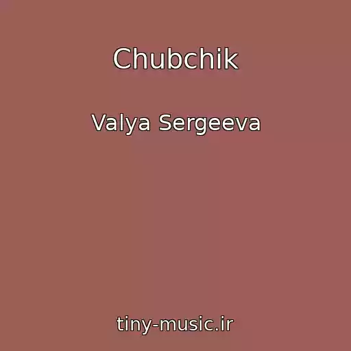 کاور آهنگ Chubchik از Valya Sergeeva