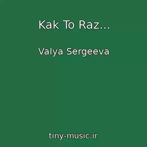 کاور آهنگ Kak To Raz... از Valya Sergeeva
