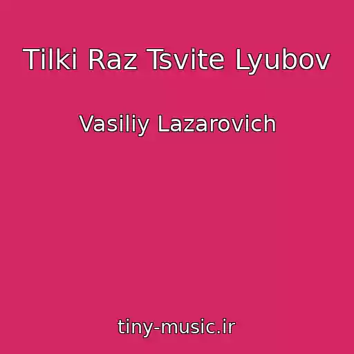 کاور آهنگ Tіlki Raz Tsvіte Lyubov از Vasiliy Lazarovich