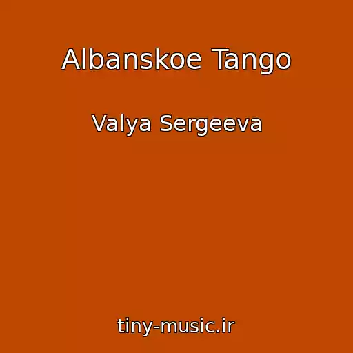 کاور آهنگ Albanskoe Tango از Valya Sergeeva
