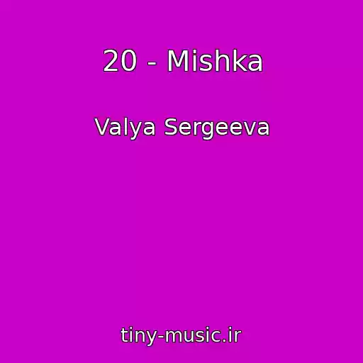 کاور آهنگ 20 - Mishka از Valya Sergeeva