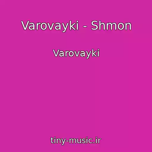 کاور آهنگ Varovayki - Shmon از Varovayki