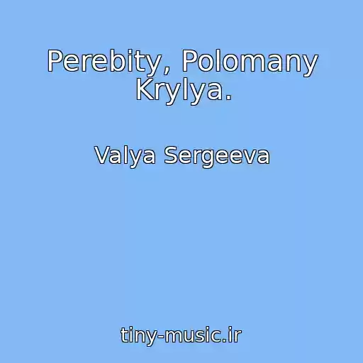 کاور آهنگ Perebity, Polomany Krylya. از Valya Sergeeva
