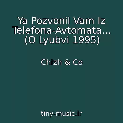کاور آهنگ Ya Pozvonil Vam Iz Telefona-Avtomata... (O Lyubvi 1995) از Chizh & Co
