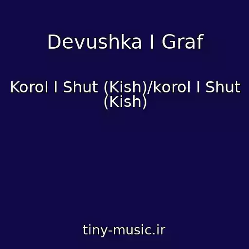 کاور آهنگ Devushka I Graf از Korol I Shut (Kish)/korol I Shut (Kish)