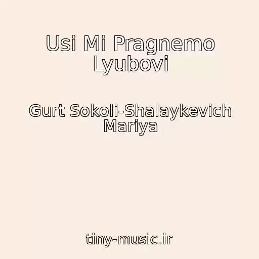 کاور آهنگ Usі Mi Pragnemo Lyubovі از Gurt Sokoli-Shalaykevich Marіya