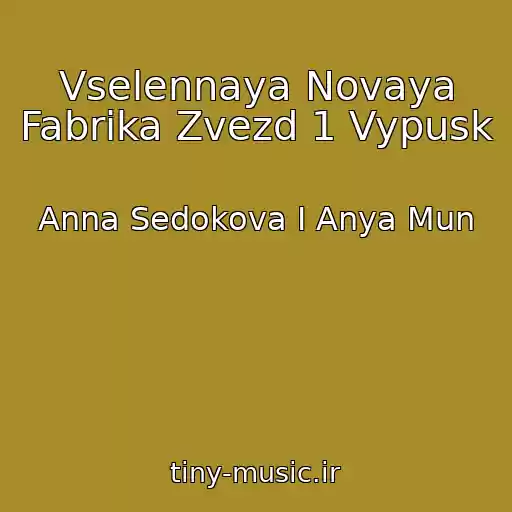 کاور آهنگ Vselennaya Novaya Fabrika Zvezd 1 Vypusk از Anna Sedokova I Anya Mun