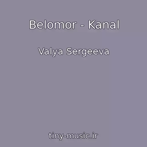 کاور آهنگ Belomor - Kanal از Valya Sergeeva