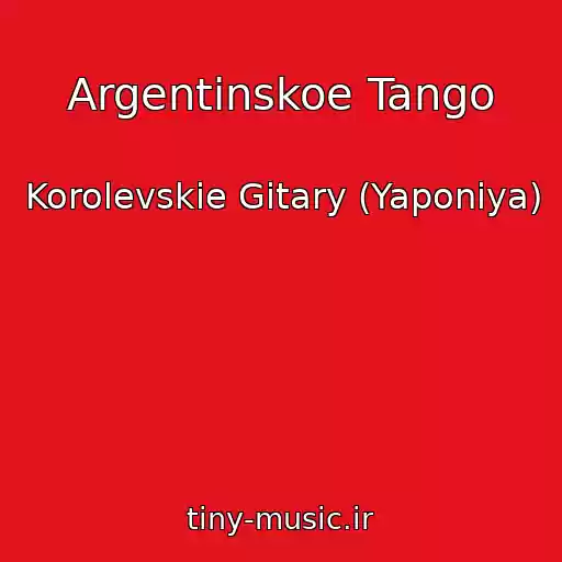 کاور آهنگ Argentinskoe Tango از Korolevskie Gitary (Yaponiya)