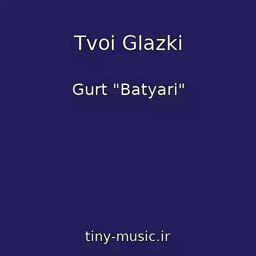 کاور آهنگ Tvoi Glazki از Gurt "Batyari"