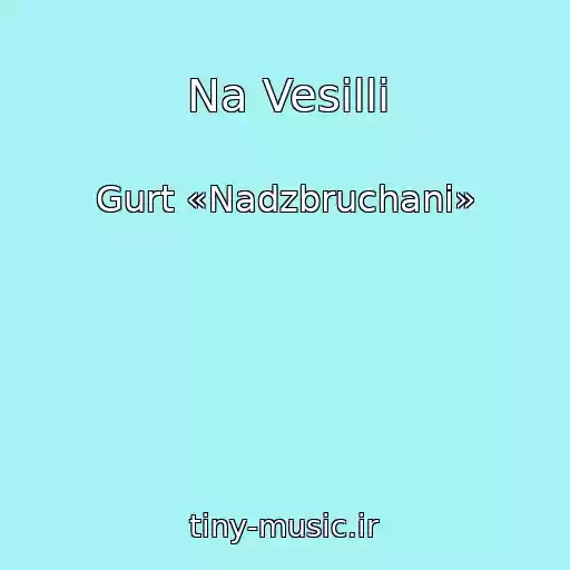 کاور آهنگ Na Vesіllі از Gurt «Nadzbruchani»