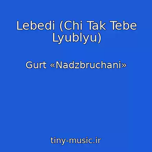 کاور آهنگ Lebedі (Chi Tak Tebe Lyublyu) از Gurt «Nadzbruchani»