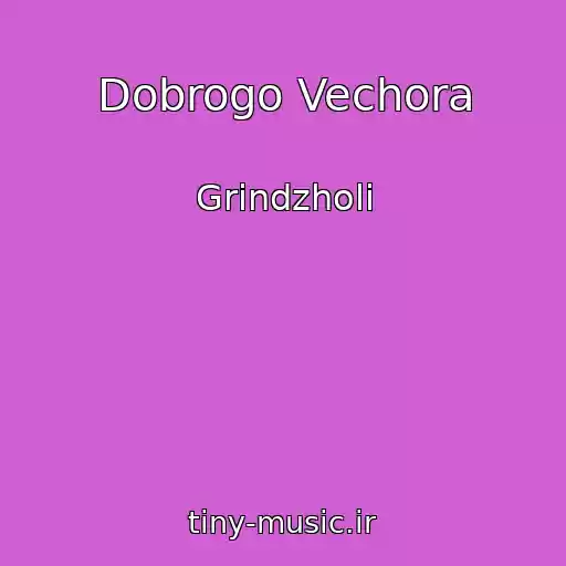 کاور آهنگ Dobrogo Vechora از Grindzholi