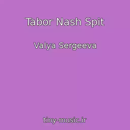 کاور آهنگ Tabor Nash Spit از Valya Sergeeva