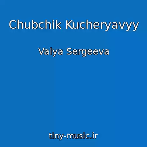 کاور آهنگ Chubchik Kucheryavyy از Valya Sergeeva
