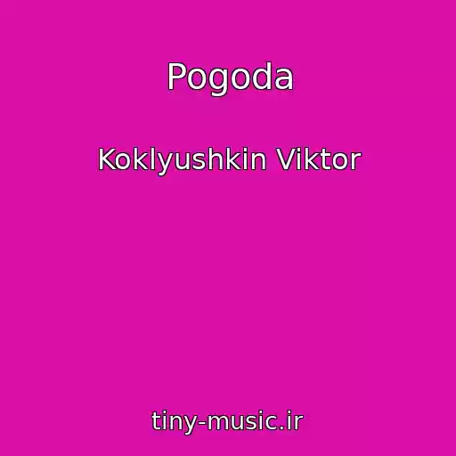 کاور آهنگ Pogoda از Koklyushkin Viktor