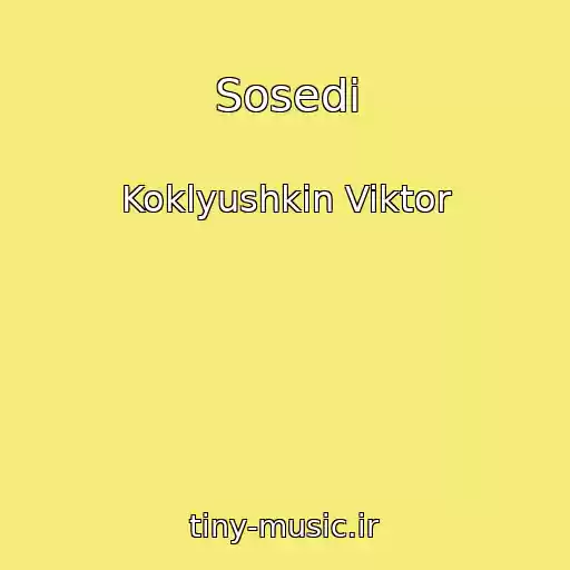 کاور آهنگ Sosedi از Koklyushkin Viktor