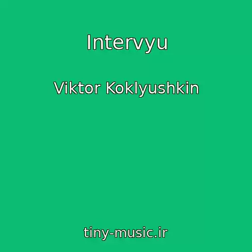 کاور آهنگ Intervyu از Viktor Koklyushkin