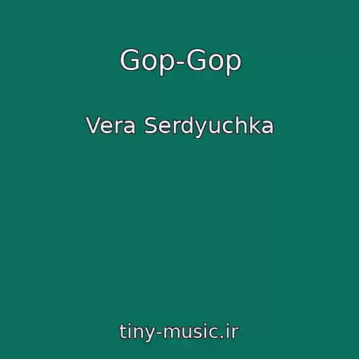 کاور آهنگ Gop-Gop از Vera Serdyuchka