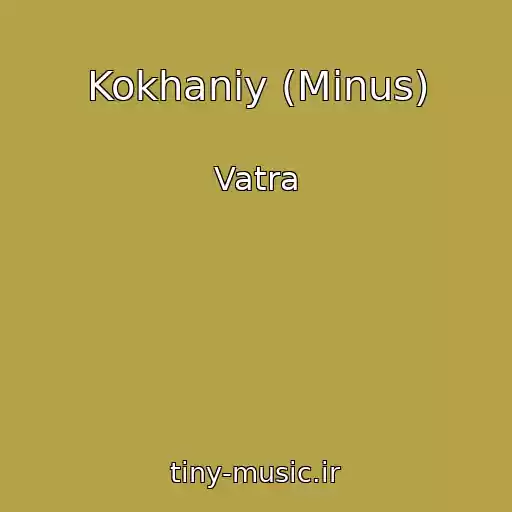 کاور آهنگ Kokhaniy (Minus) از Vatra