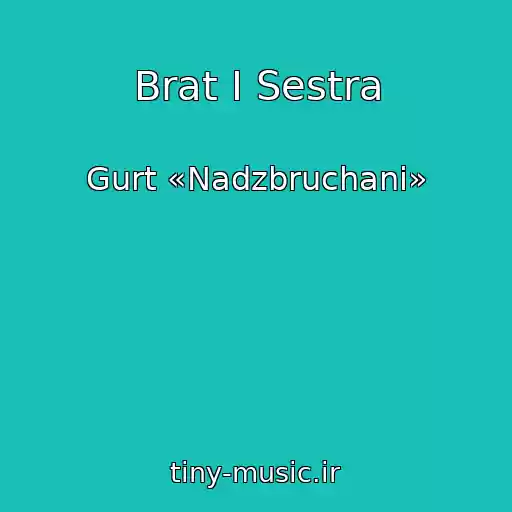 کاور آهنگ Brat І Sestra از Gurt «Nadzbruchani»