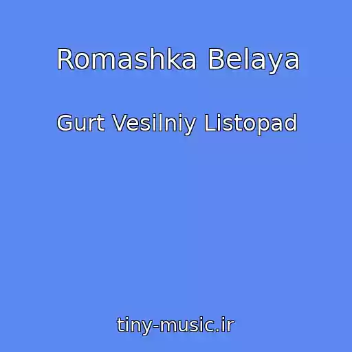 کاور آهنگ Romashka Belaya از Gurt Vesіlniy Listopad