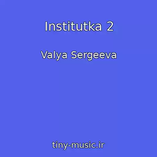 کاور آهنگ Institutka 2 از Valya Sergeeva