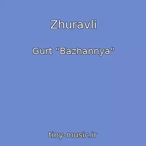 کاور آهنگ Zhuravli از Gurt "Bazhannya"