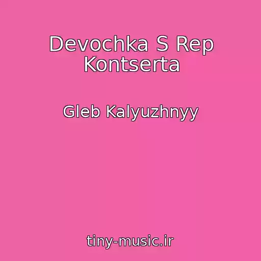 کاور آهنگ Devochka S Rep Kontserta از Gleb Kalyuzhnyy