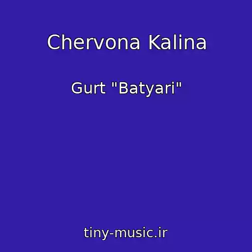 کاور آهنگ Chervona Kalina از Gurt "Batyari"