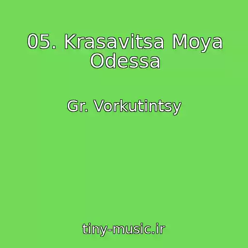 کاور آهنگ 05. Krasavitsa Moya Odessa از Gr. Vorkutintsy