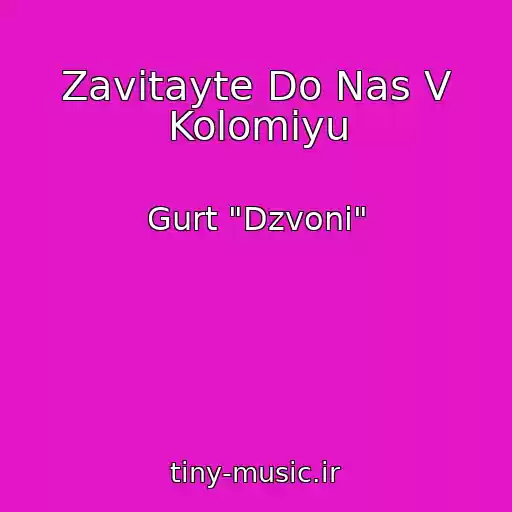 کاور آهنگ Zavіtayte Do Nas V Kolomiyu از Gurt "Dzvoni"
