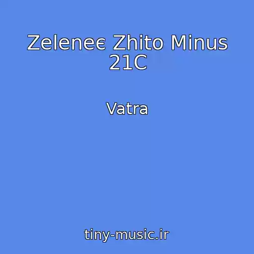 کاور آهنگ Zeleneє Zhito Mіnus 21C از Vatra
