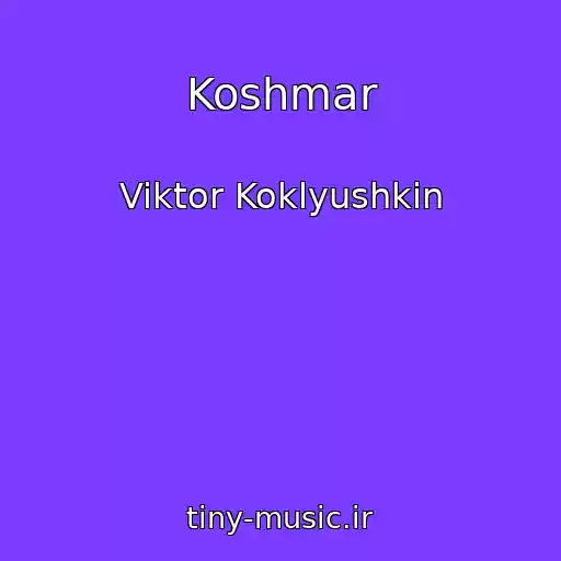 کاور آهنگ Koshmar از Viktor Koklyushkin