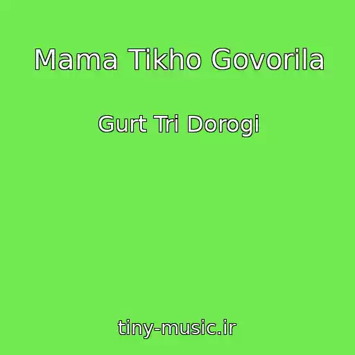 کاور آهنگ Mama Tikho Govorila از Gurt Tri Dorogi