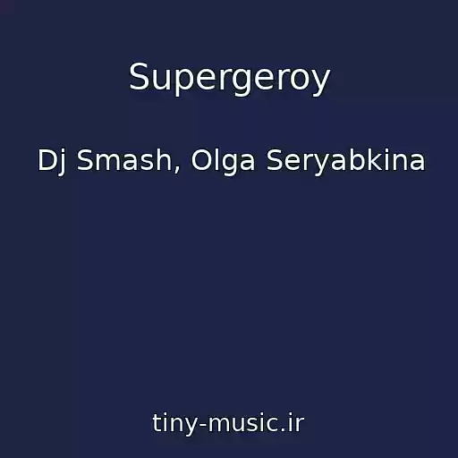 کاور آهنگ Supergeroy از Dj Smash, Olga Seryabkina