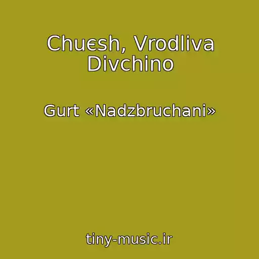 کاور آهنگ Chuєsh, Vrodliva Dіvchino از Gurt «Nadzbruchani»
