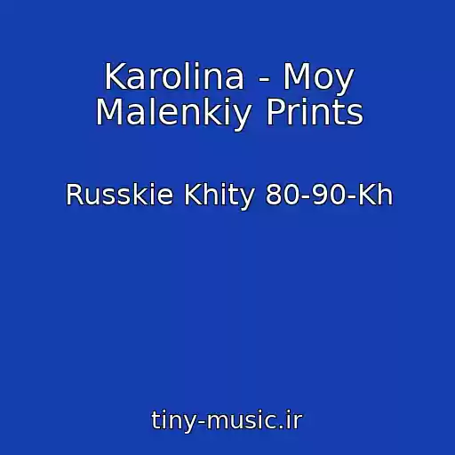 کاور آهنگ Karolina - Moy Malenkiy Prints از Russkie Khity 80-90-Kh