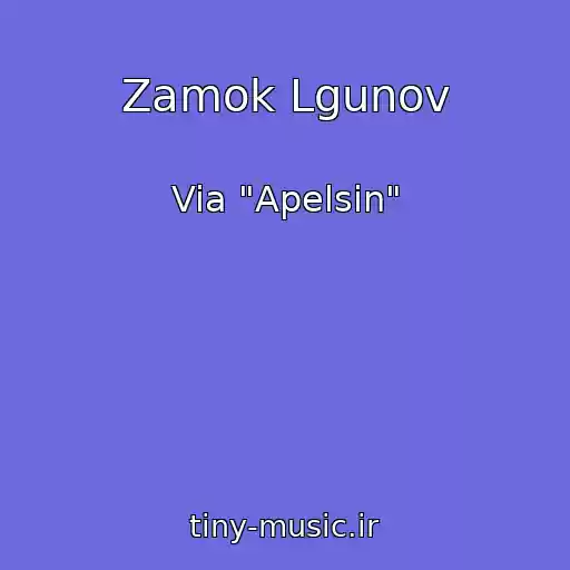 کاور آهنگ Zamok Lgunov از Via "Apelsin"