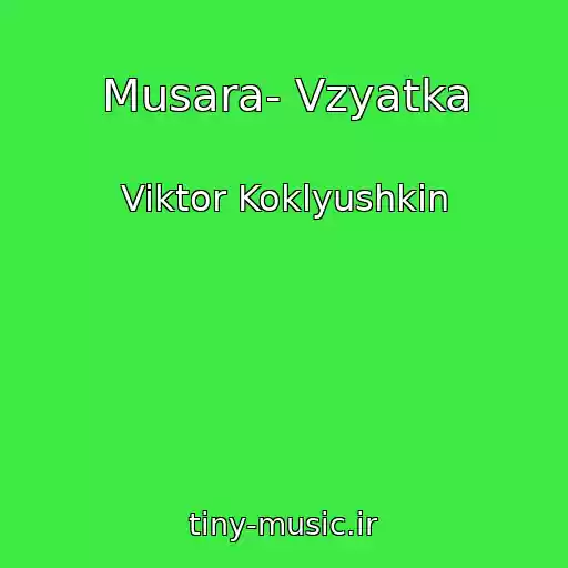 کاور آهنگ Musara- Vzyatka از Viktor Koklyushkin