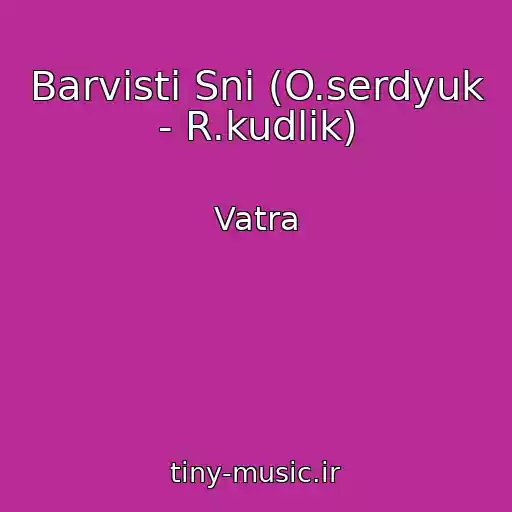 کاور آهنگ Barvistі Sni (O.serdyuk - R.kudlik) از Vatra