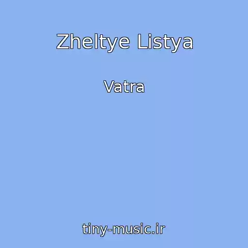 کاور آهنگ Zheltye Listya از Vatra